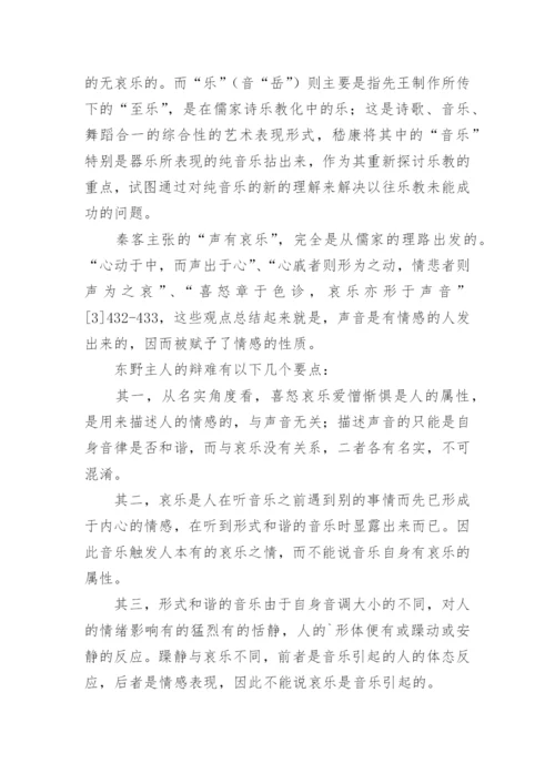 艺术理论抑或政治哲学论文.docx