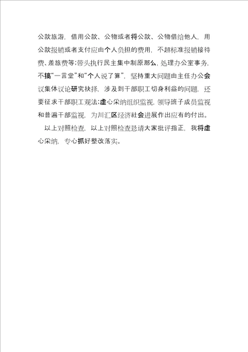 以案促改个人发言提纲