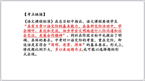 八年级上册第一单元口语交际：讲述（课件）【2023秋统编八上语文评优课备课】(共37张PPT)