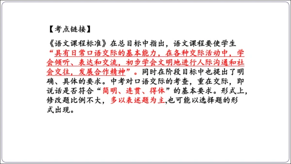 八年级上册第一单元口语交际：讲述（课件）【2023秋统编八上语文评优课备课】(共37张PPT)