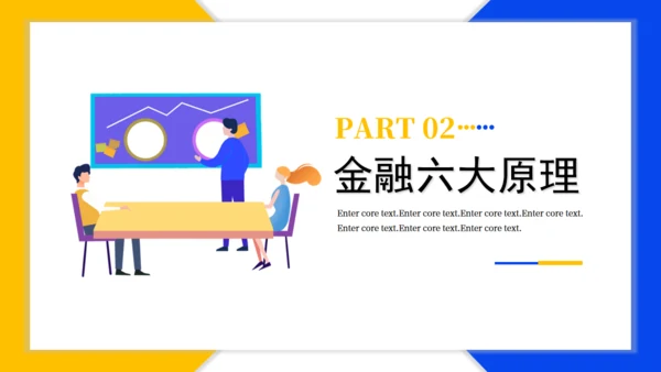 金融证券基金经理知识培训通用PPT模板