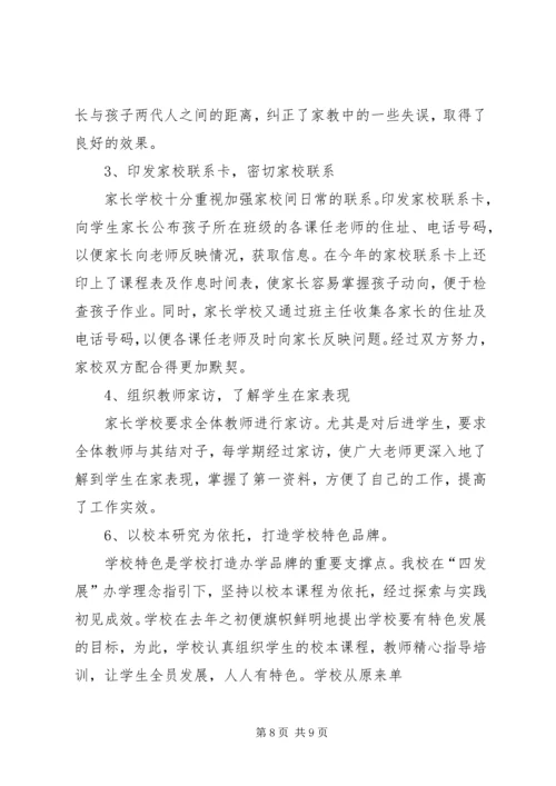 小学提质改造汇报材料.docx