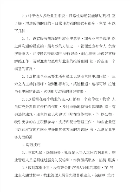 浅论设计公司和非专业业主前期设计沟通和组织