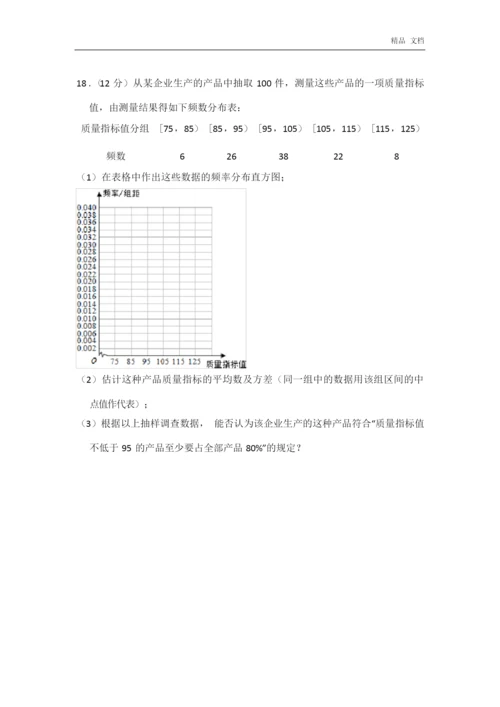 2020-2021年全国统一高考数学试卷(文科)(全国一卷)4.docx