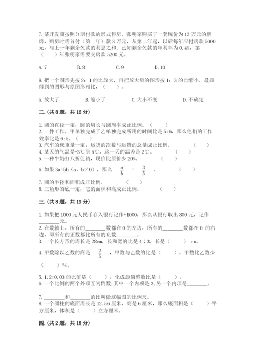 小学六年级下册数学摸底考试题含答案【培优】.docx