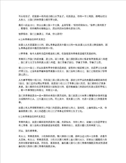 奋斗青春励志的作文高二