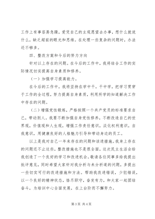 支部书记党性分析汇报.docx