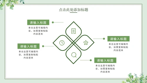 绿色简约小清新水彩叶子教学PPT模板