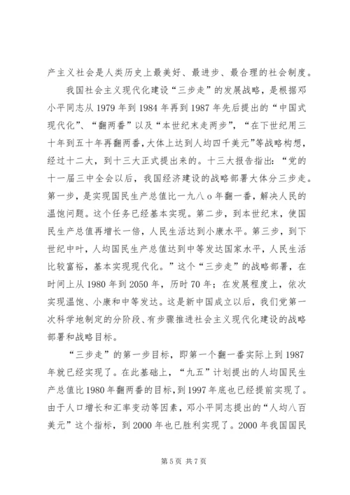 党的最高理想心得_4.docx