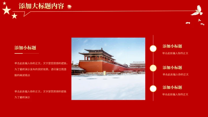 红色党政风党政宣传党史人物PPT模板