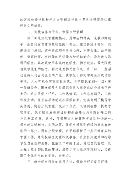 初一年级班主任上学期工作总结.docx