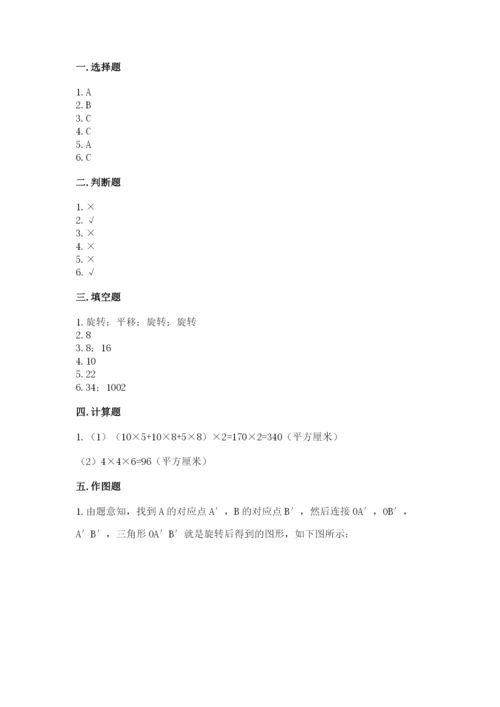 人教版小学五年级下册数学期末试卷（基础题）.docx