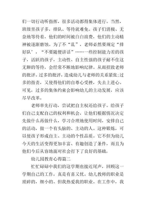 幼儿大班教育心得体会 幼儿园教育心得（精选10篇）