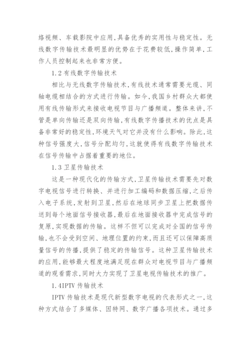 数字电视关键技术研究论文.docx