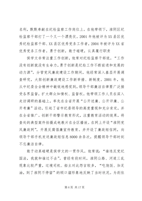 侯水仙同志先进事迹材料.docx