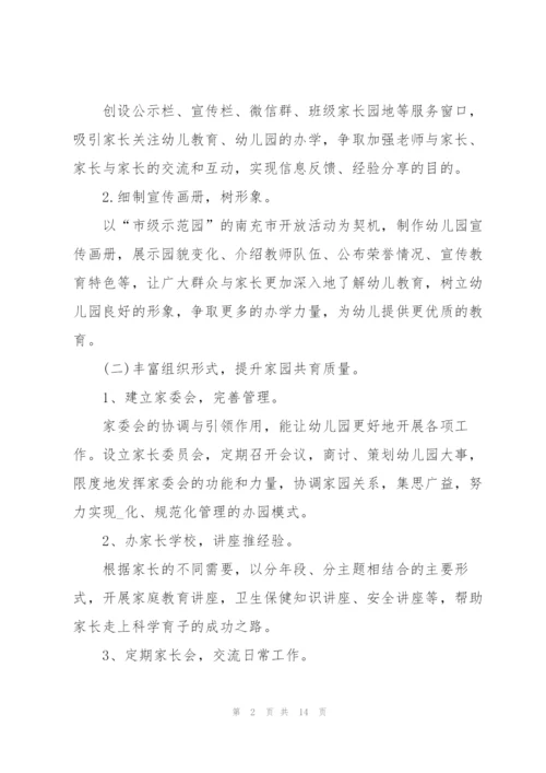 2022年幼儿园家访工作计划.docx