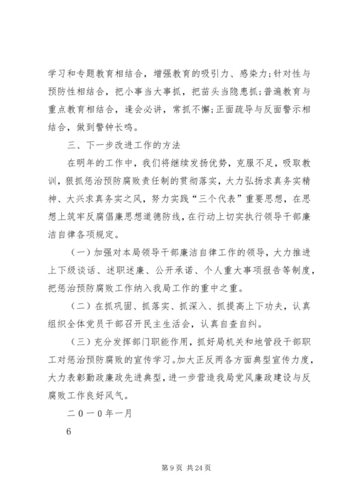 第一篇：开发区交通局贯彻落实党风廉政建设和反腐败工作年度自查报告.docx