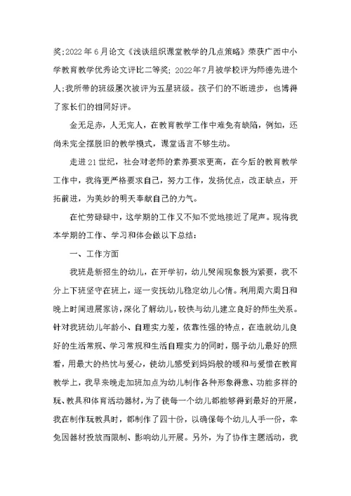 2022年教师年度考核个人总结模板