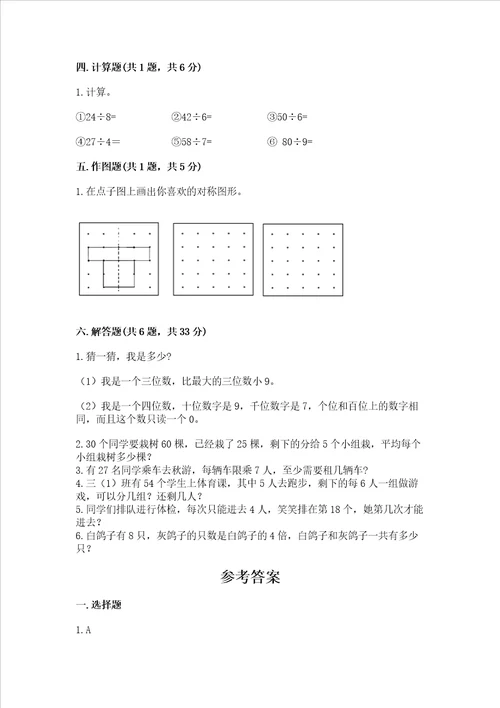 小学二年级下册数学期末测试卷及完整答案考点梳理