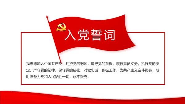 红色党支部年终工作总结述职报告PPT