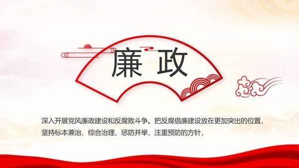 红色十九届五中全会十四五规划专题党课PPT