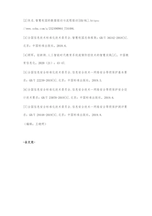 基于数据生命周期的智慧校园设计及原型实现.docx