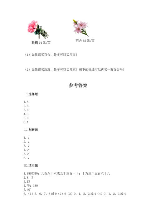 人教版四年级上册数学期末测试卷精品（a卷）.docx
