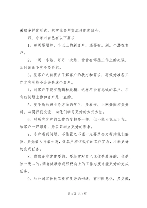 新年工作计划书.docx