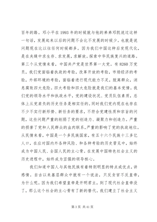 新形势下做好党支部书记的几点思考 (4).docx