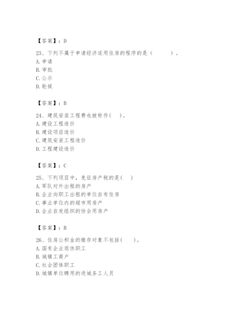 2024年初级经济师之初级建筑与房地产经济题库及参考答案【综合卷】.docx