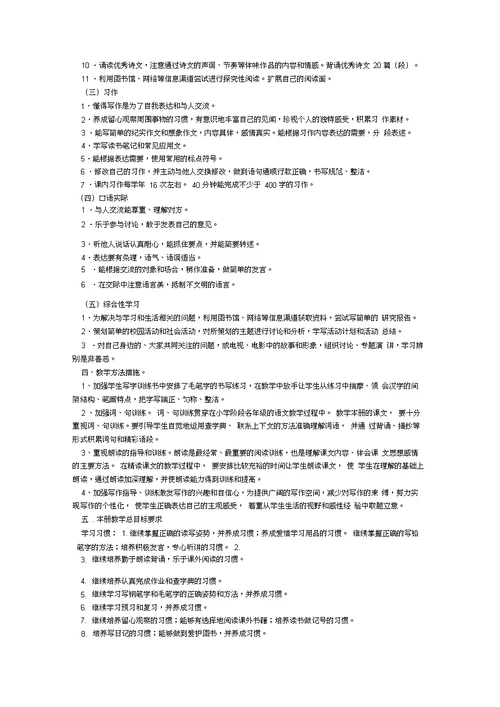 六年级下册语文教学工作计划