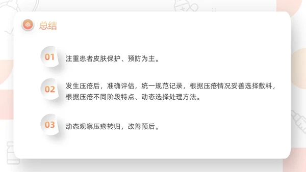橙色微粒体压疮的预防及护理PPT模板宣传PPT动态PPT护护理查房护理小讲课