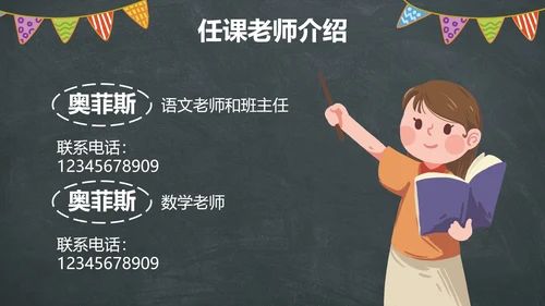 卡通黑板插画中小学开学季主题教育带内容PPT模板