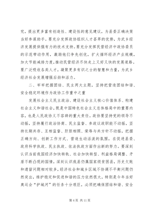 县政协会议开幕式讲话稿精编.docx