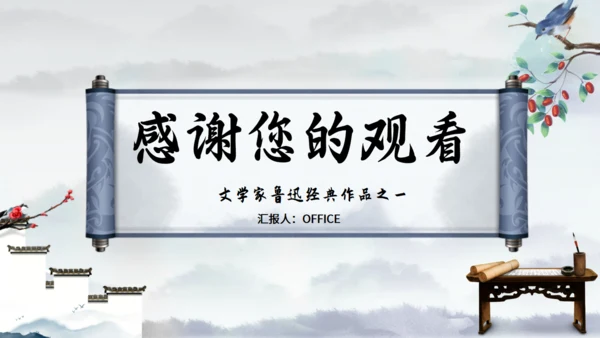 《阿长与山海经》语文课通用PPT课件模板