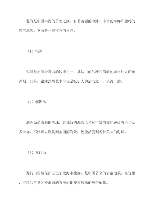 西双版纳自驾到北海旅游攻略