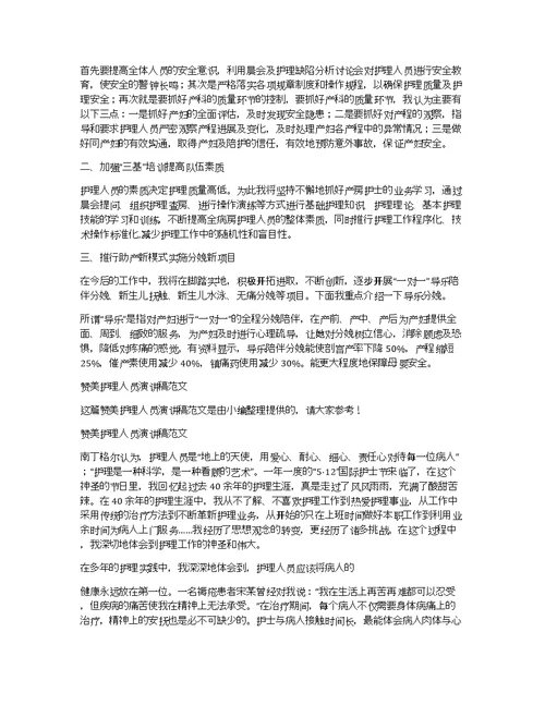 护理人员竞聘演讲稿精编