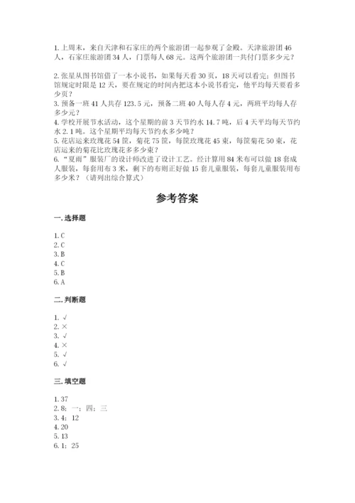 苏教版小学四年级上册数学期末测试卷【巩固】.docx