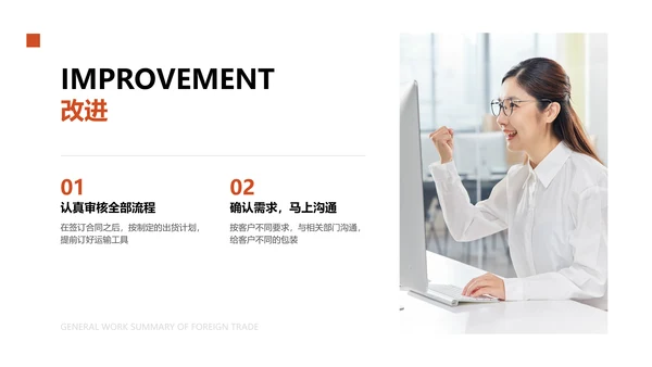 简约风外贸工作总结PPT模板
