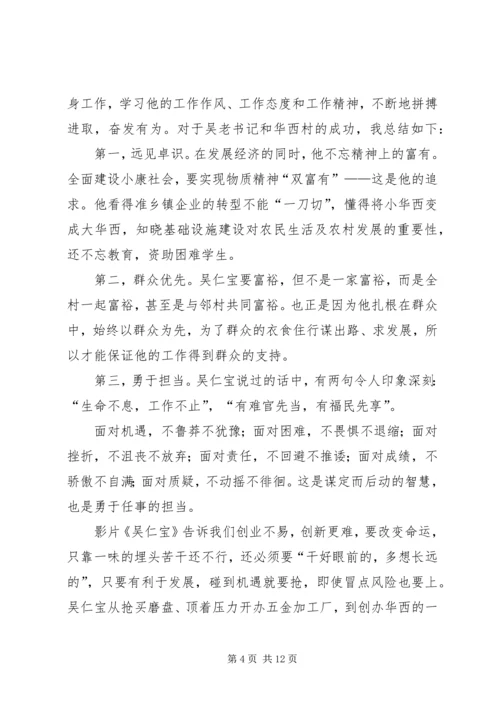 学习吴仁宝心得体会.docx