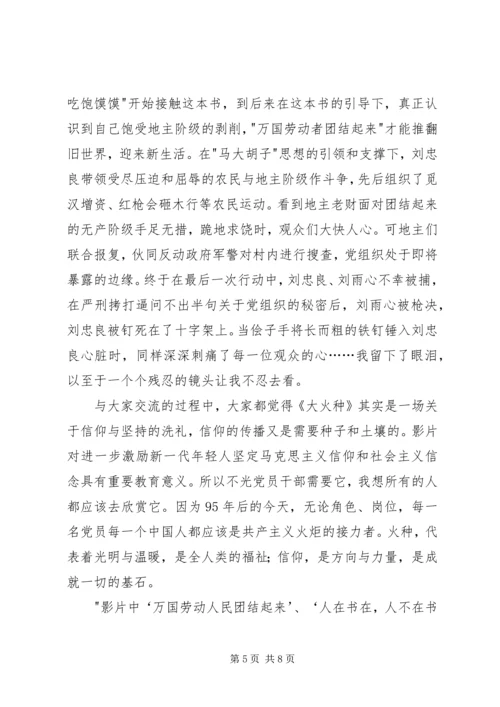 大火种心得体会 (2).docx