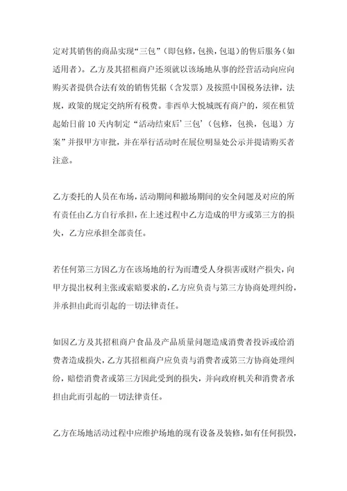 活动场地租赁合同