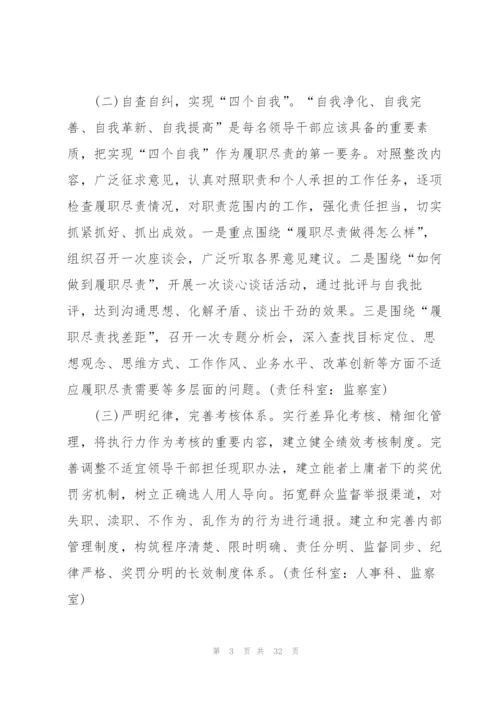 履职尽责方面存在不足八篇.docx