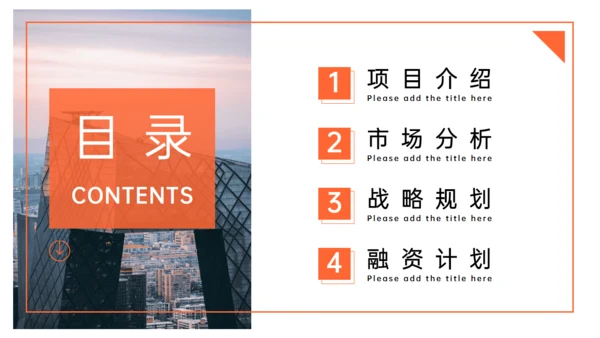 城市夜景创业融资商业计划书通用PPT模板