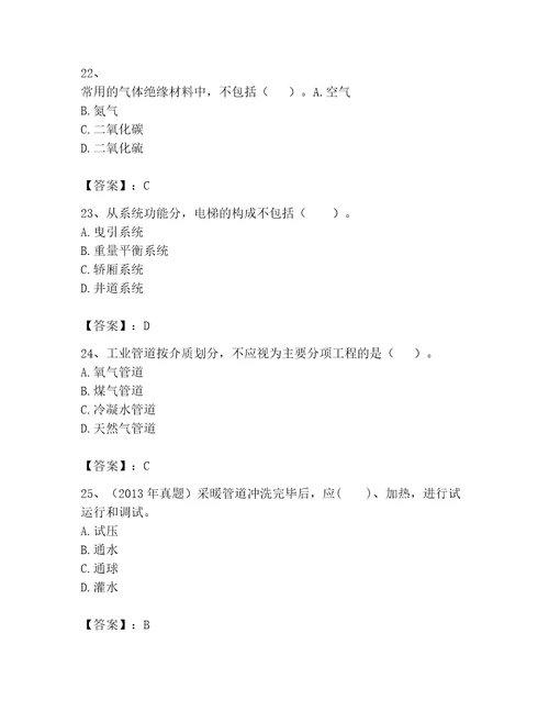 2023年一级建造师之一建机电工程实务题库（完整版）