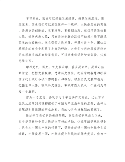 党史教育心得体会三篇