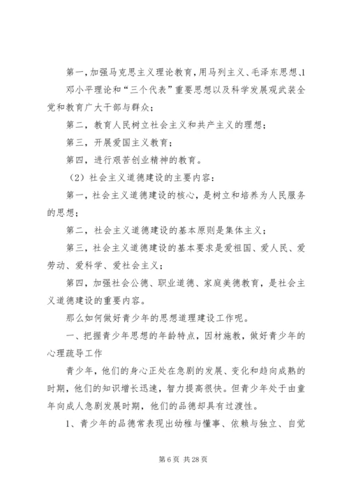 第一篇：加强青年干部思想道德建设调研报告.docx