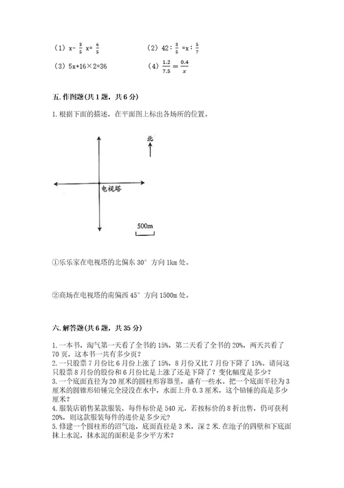 小学六年级下册数学期末卷附参考答案突破训练