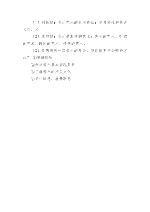 《培养音乐的耳朵》音乐教案.docx
