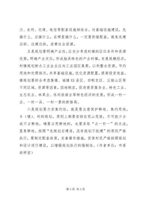 推进新农村建设规划的思考 (3).docx